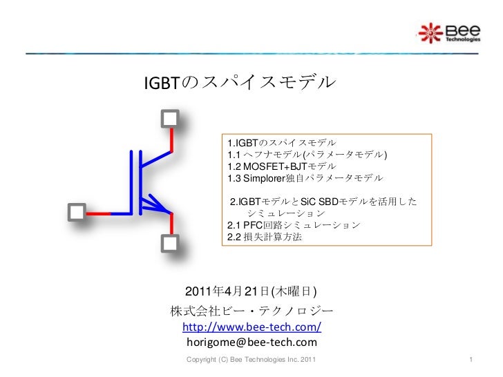 About SPICE Model of IGBT