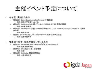 About IGDA Japan 0906