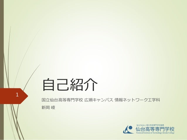 自己紹介スライド 自己紹介スライド