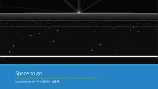 Space to go
http://www.ludumdare.com/compo/ludum-dare-29/?action=preview&uid=25923
LudumDare #29 オーディオ部門で１位獲得
 