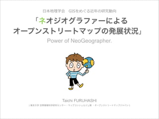 ?         ?




     Power of NeoGeographer.
 
