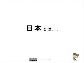 ?



     by Taichi FURUHASHI
 