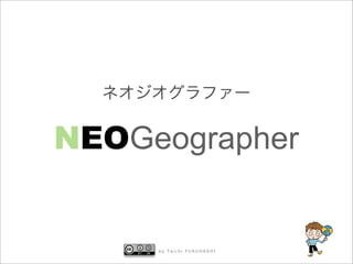 NEOGeographer


     by Taichi FURUHASHI
 