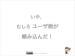 by Taichi FURUHASHI
 