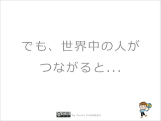 ?




by Taichi FURUHASHI
 