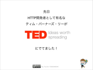HTTP




       by Taichi FURUHASHI
 