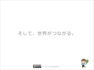 by Taichi FURUHASHI
 