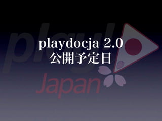 playdocja 2.0
  公開予定日
 