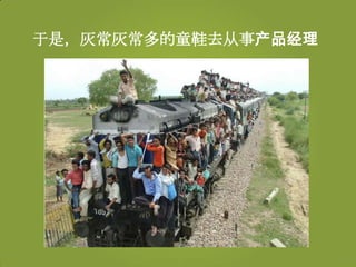 于是，灰常灰常多的童鞋去从事产品经理
 