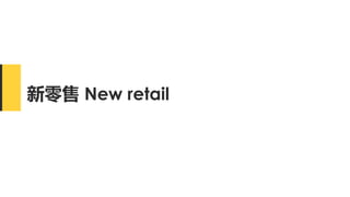  New retail
 