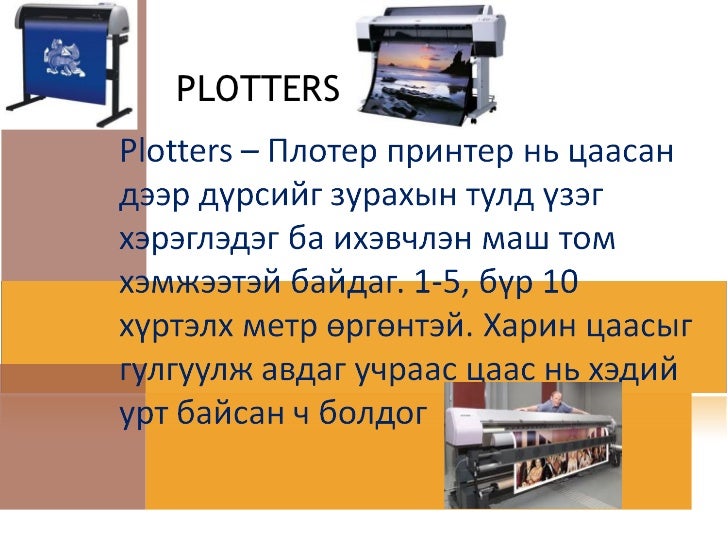 Хэвлэгч машин