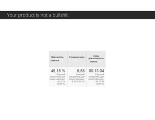 Your product is not a bullshit
 