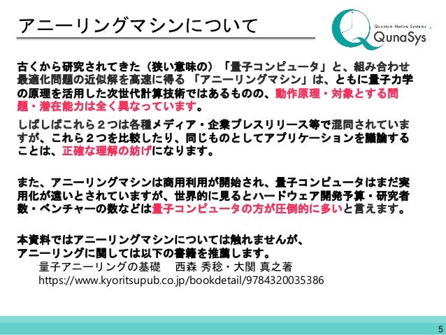 量子コンピュータの基礎から応用まで