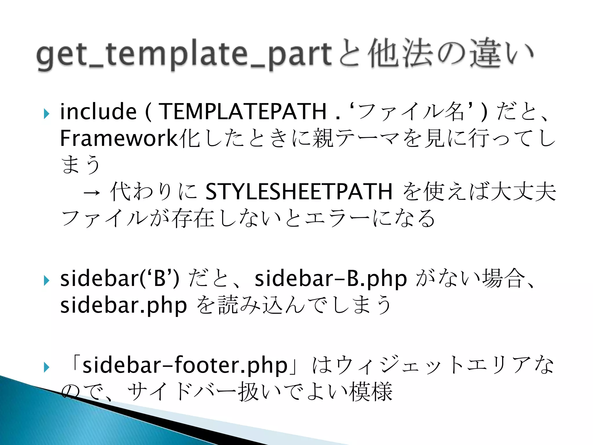 ファイル構成の比較images/languages/editor-style.csseditor-style-rtl.cssrtl.cssstyle.css404.phparchive.phpattachment.phpauthor.phpcategory.phpcomments.phpfooter.phpfunctions.phpheader.phpindex.phploop.phponecolumn-page.phppage.phpsearch.phpsidebar.phpsidebar-footer.phpsingle.phptag.phpscreenshot.pnglicense.txtimages/ja.poja.mokubrick.potrtl.cssstyle.css404.phparchive.phparchives.phpcomments.phpcomments-popup.phpfooter.phpfunctions.phpheader.phpimage.phpindex.phplinks.phppage.phpsearch.phpsidebar.phpsingle.phpscreenshot.pngTwentyTenDefault
