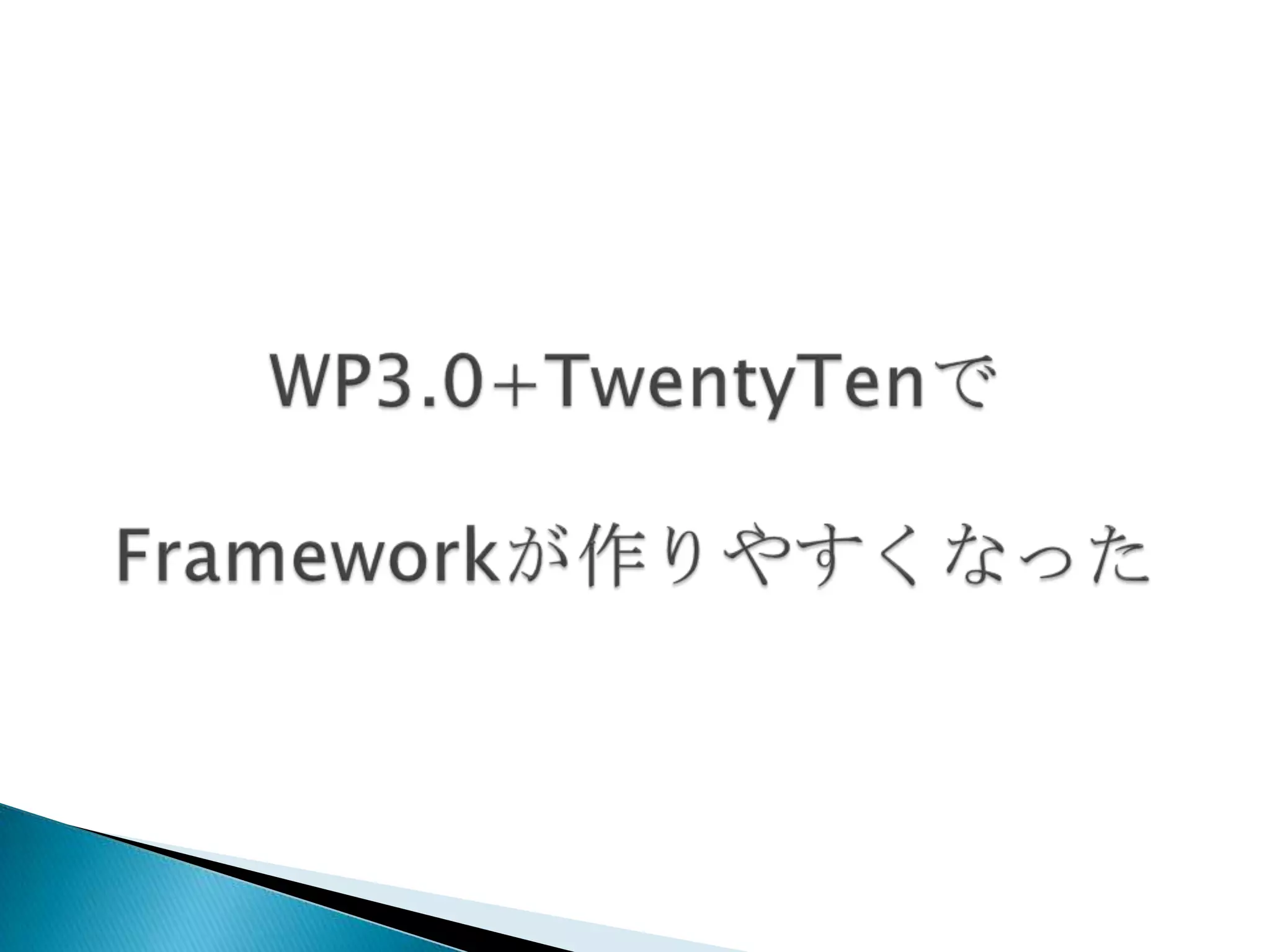 ファイル構成の比較images/languages/editor-style.csseditor-style-rtl.cssrtl.cssstyle.css404.phparchive.phpattachment.phpauthor.phpcategory.phpcomments.phpfooter.phpfunctions.phpheader.phpindex.phploop.phponecolumn-page.phppage.phpsearch.phpsidebar.phpsidebar-footer.phpsingle.phptag.phpscreenshot.pnglicense.txtimages/ja.poja.mokubrick.potrtl.cssstyle.css404.phparchive.phparchives.phpcomments.phpcomments-popup.phpfooter.phpfunctions.phpheader.phpimage.phpindex.phplinks.phppage.phpsearch.phpsidebar.phpsingle.phpscreenshot.pngTwentyTenDefault