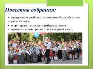 Прием В Первый Класс 2016-2017 Учебного Года | PPT