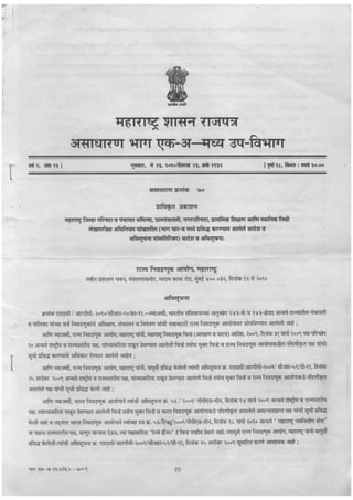 Maharashtra Shasan Rajpatra