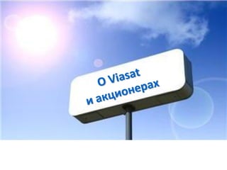 About viasat