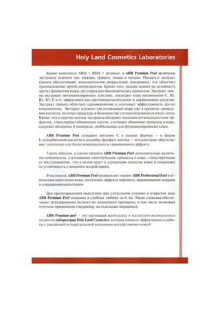 ABR Premium Peel. Уникальный пилинг-сыворотка семейства ABR