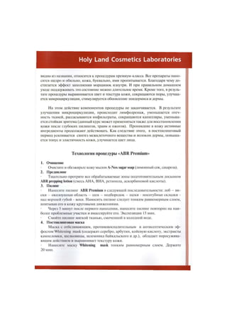 ABR Premium Peel. Уникальный пилинг-сыворотка семейства ABR