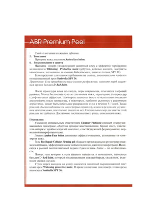 ABR Premium Peel. Уникальный пилинг-сыворотка семейства ABR