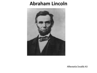 Abraham Lincoln

Αθανασία Σκιαδά Α3

 