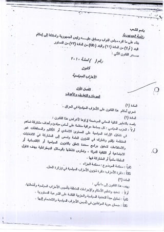 مسودة قانون الاحزاب السياسية 2010 في العراق