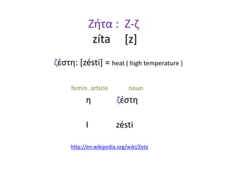 Greek alphabet. A presentation based in open educational resources | PPTX