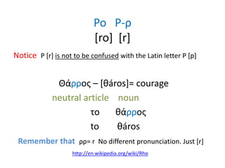Greek alphabet. A presentation based in open educational resources | PPTX