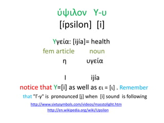 Greek alphabet. A presentation based in open educational resources | PPTX