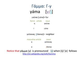 Greek alphabet. A presentation based in open educational resources | PPTX