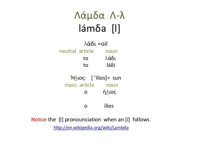 greek alphabet a presentation based in open educational resources greek letter l
