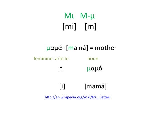 greek alphabet a presentation based in open educational resources n greek letter