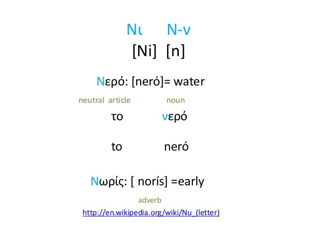 greek alphabet a presentation based in open educational resources n greek letter