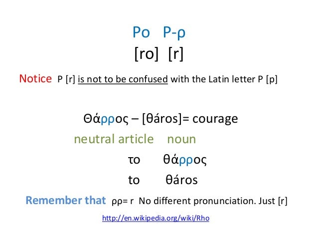 greek alphabet a presentation based in open educational resources greek letter p