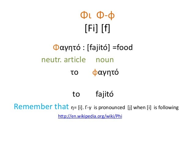 greek alphabet a presentation based in open educational resources greek letter f