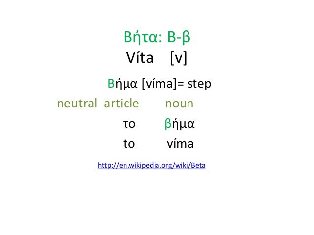 greek alphabet a presentation based in open educational resources v greek letter