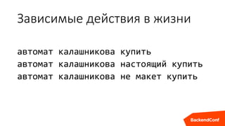 Зависимые действия в жизни
автомат калашникова купить
автомат калашникова настоящий купить
автомат калашникова не макет купить
 