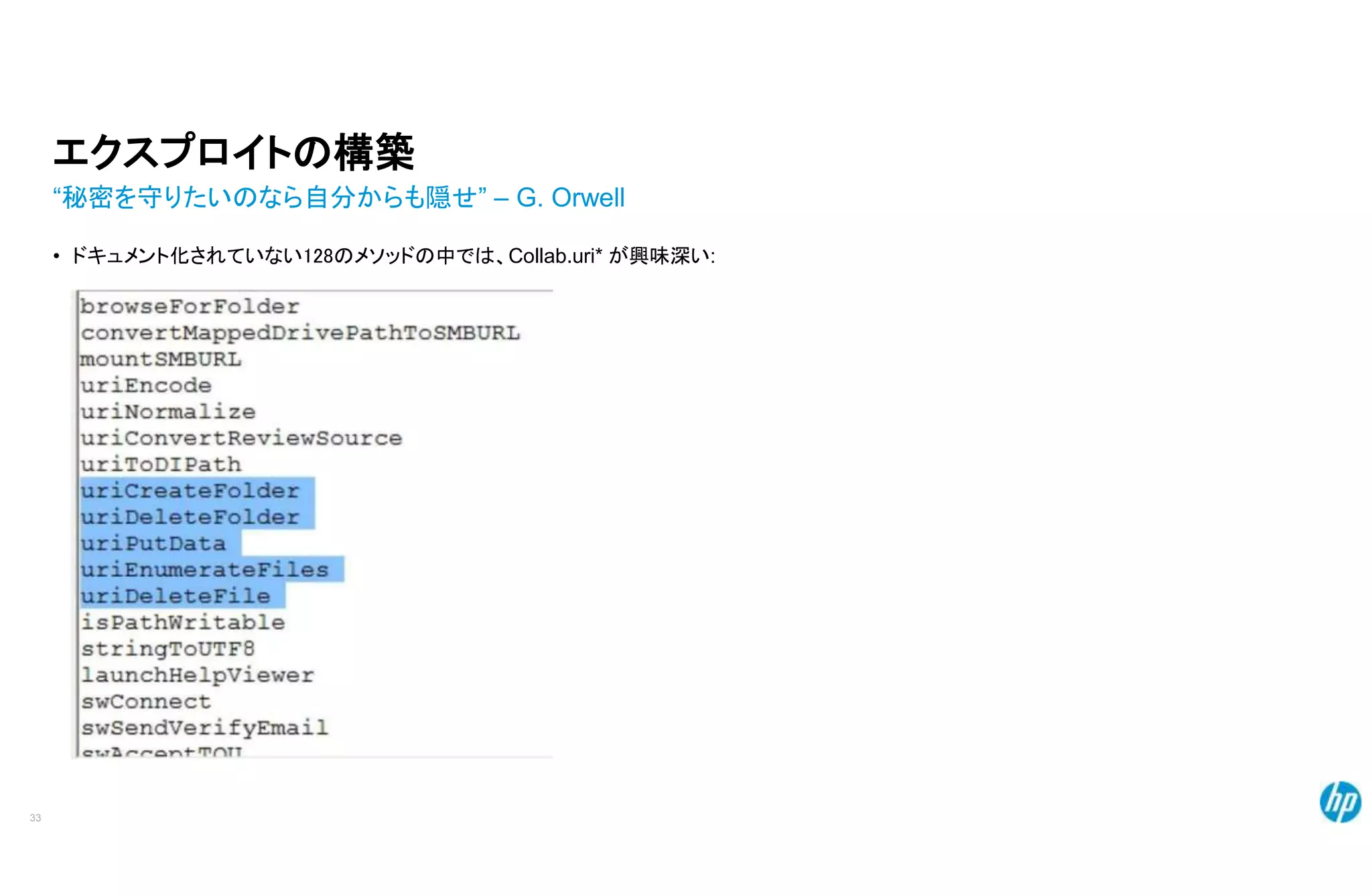 エクスプロイトの構築
“秘密を守りたいのなら自分からも隠せ” – G. Orwell
• ドキュメント化されていない128のメソッドの中では、Collab.uri* が興味深い:
33
 