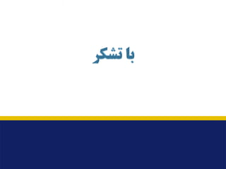 Abzarha , nahadhay mali, allameh   14000819