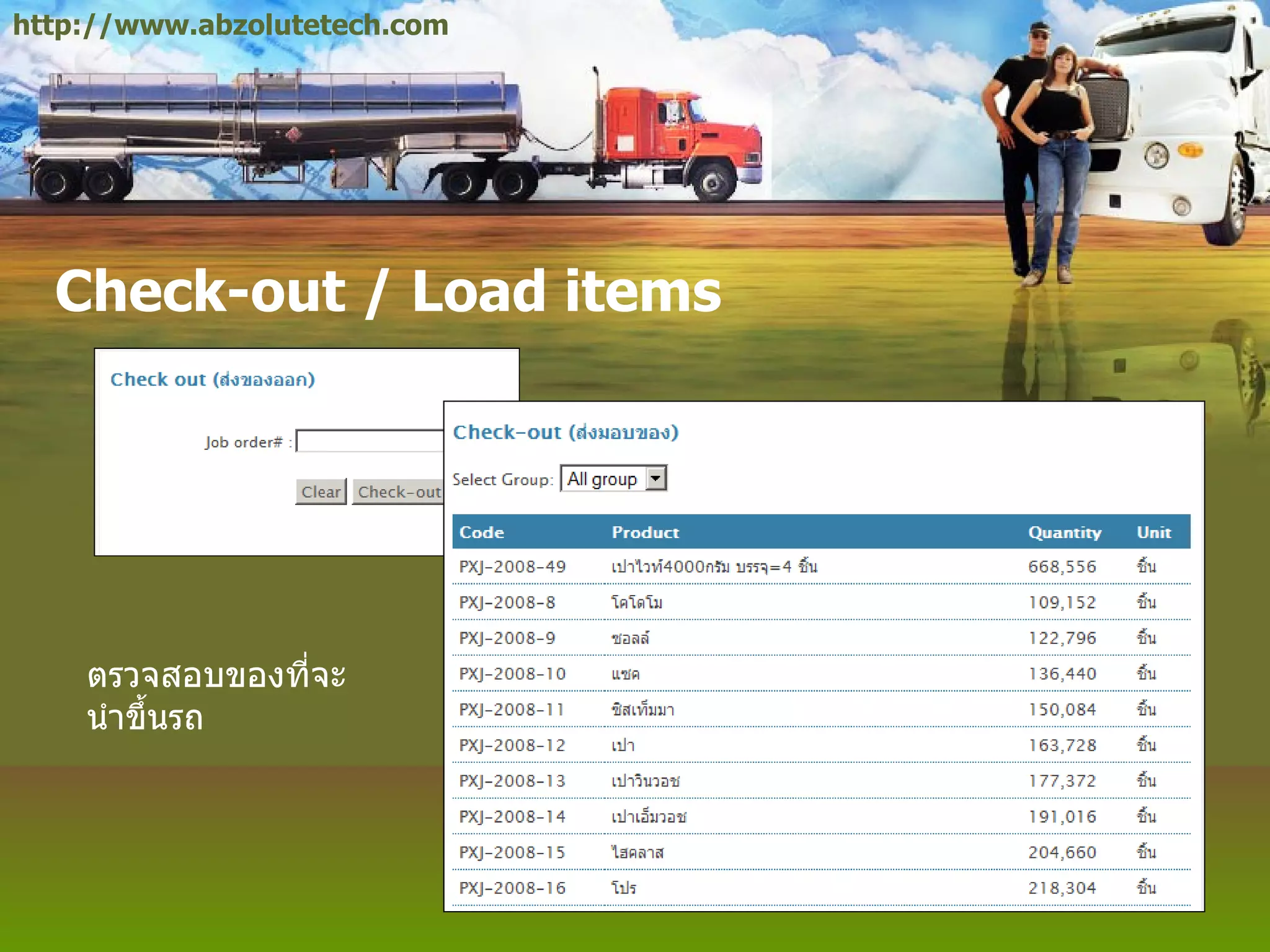 Check-out / Load items ตรวจสอบของที่จะนำขึ้นรถ http://www.abzolutetech.com 