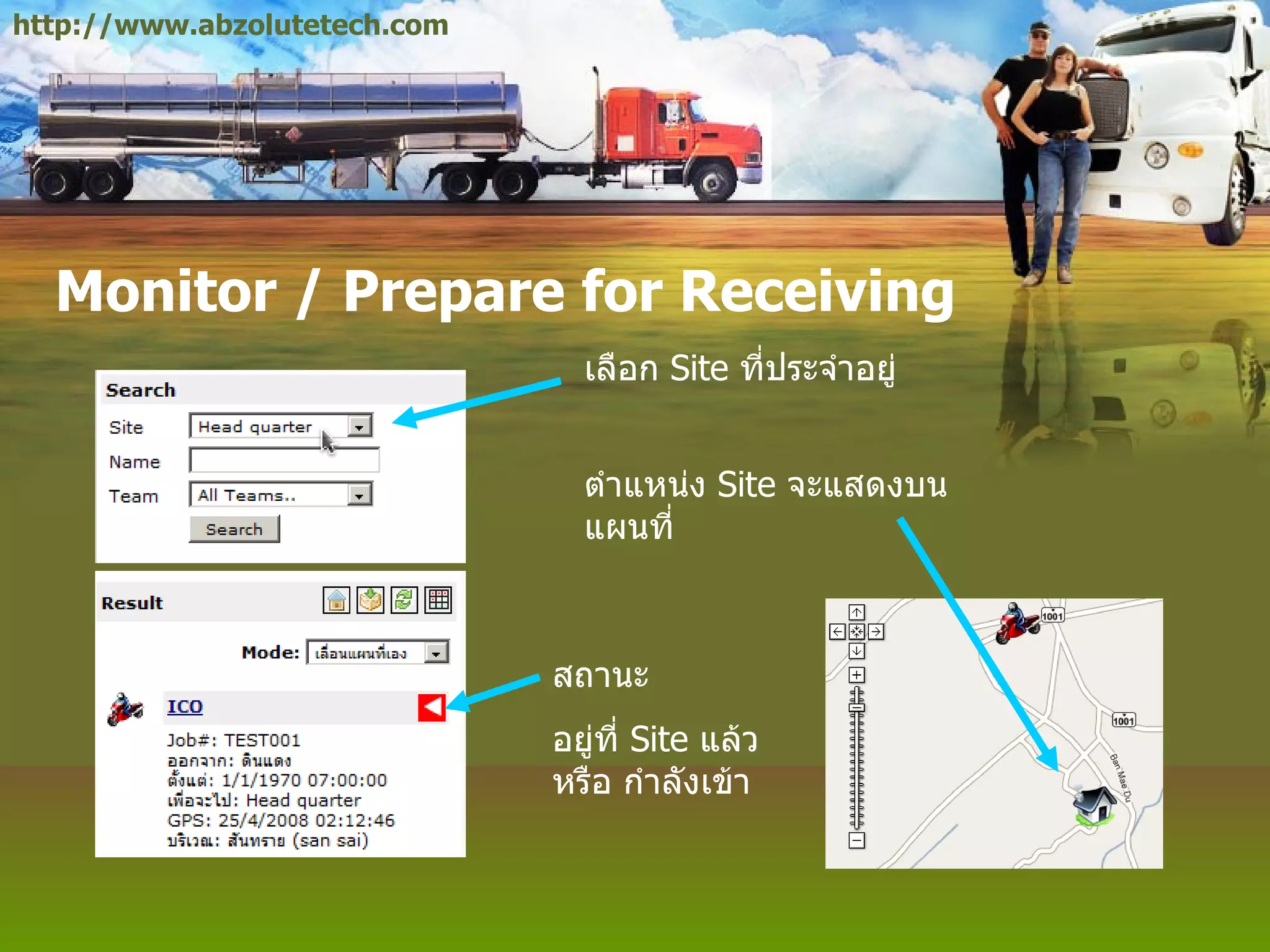 Monitor / Prepare for Receiving เลือก  Site  ที่ประจำอยู่ ตำแหน่ง  Site  จะแสดงบนแผนที่ สถานะ อยู่ที่  Site  แล้ว หรือ กำลังเข้า http://www.abzolutetech.com 
