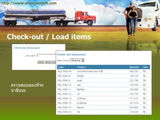 Check-out / Load items ตรวจสอบของที่จะนำขึ้นรถ http://www.abzolutetech.com 