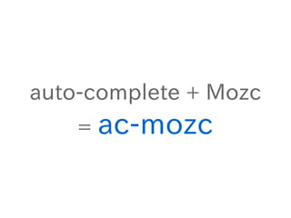 auto-complete + Mozc
= ac-mozc
 