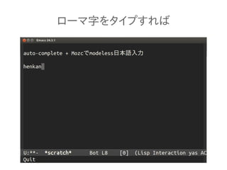 ローマ字をタイプすれば
 