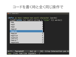コードを書く時と全く同じ操作で
 