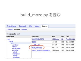 build_mozc.py を読む
 