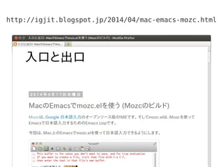 http://igjit.blogspot.jp/2014/04/mac-emacs-mozc.html
 