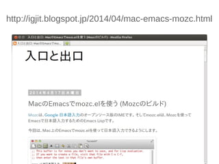 http://igjit.blogspot.jp/2014/04/mac-emacs-mozc.html 
 