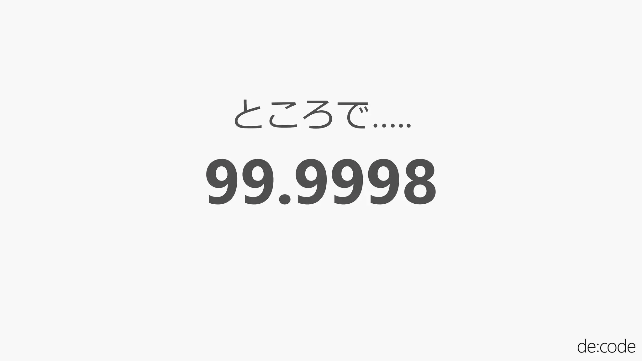 ところで…..
99.9998
 